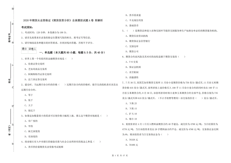 2020年期货从业资格证《期货投资分析》全真模拟试题A卷 附解析.doc_第1页