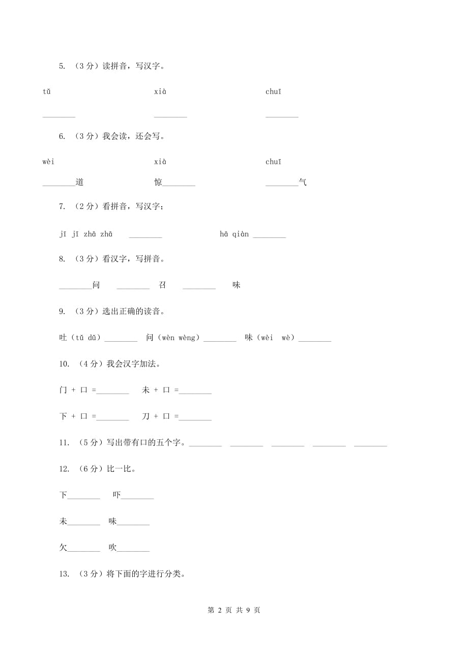 语文s版一年级下册语文识字一第3课《添口歌》课时练习D卷.doc_第2页