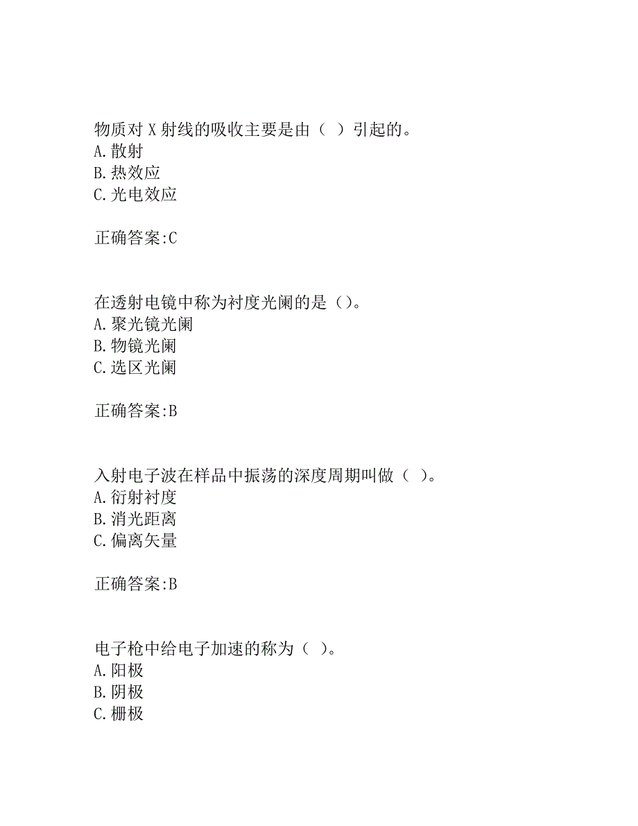 奥鹏东北大学20春学期《现代材料测试技术》在线平时作业1_第2页