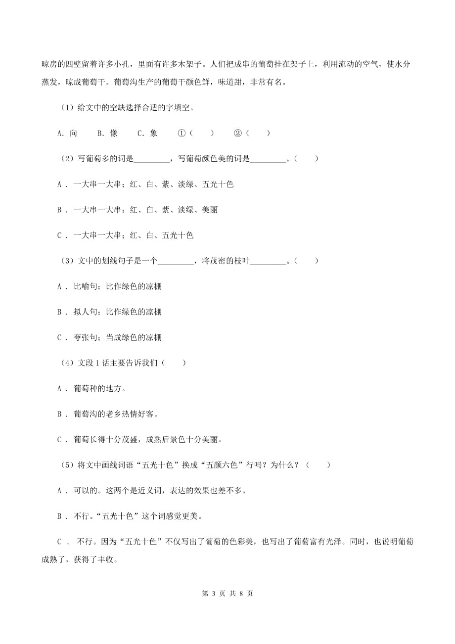 语文S版2019-2020学年五年级下册语文期中检测试卷（B卷）B卷.doc_第3页