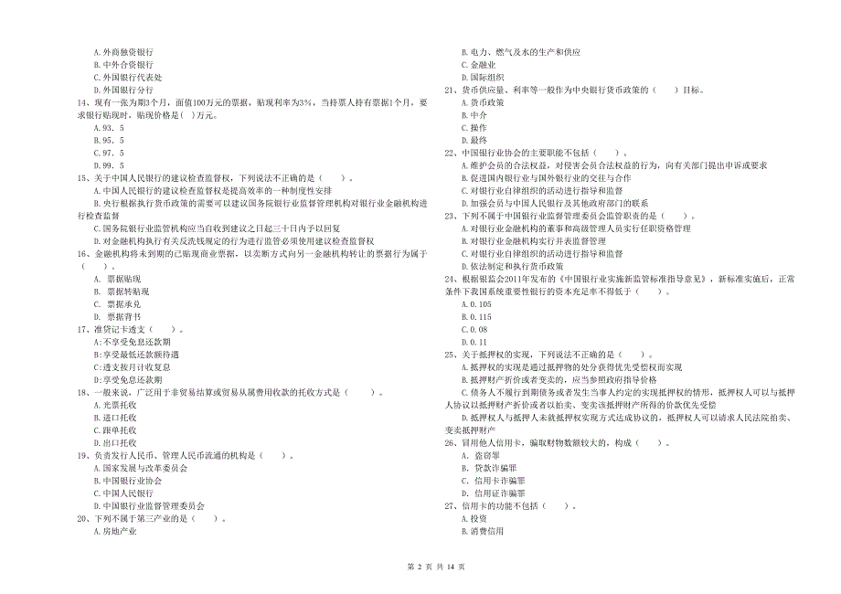 2020年初级银行从业资格《银行业法律法规与综合能力》每周一练试卷C卷.doc_第2页