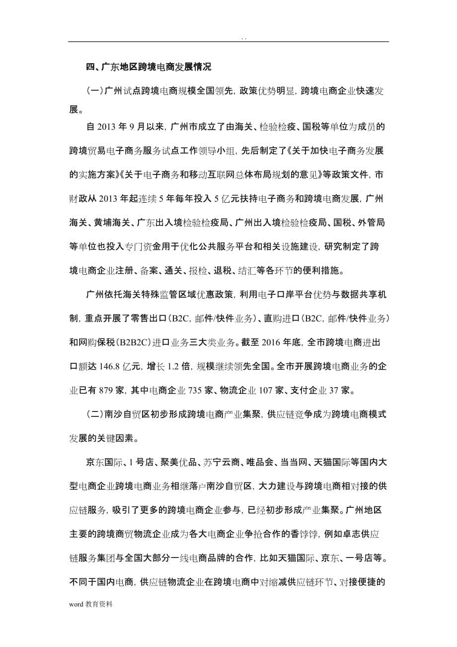 关于设立支付公司广东分公司的可行性分析报告_第5页