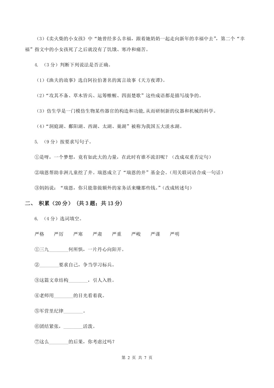 浙教版2019-2020学年六年级下学期语文期中测试卷C卷.doc_第2页