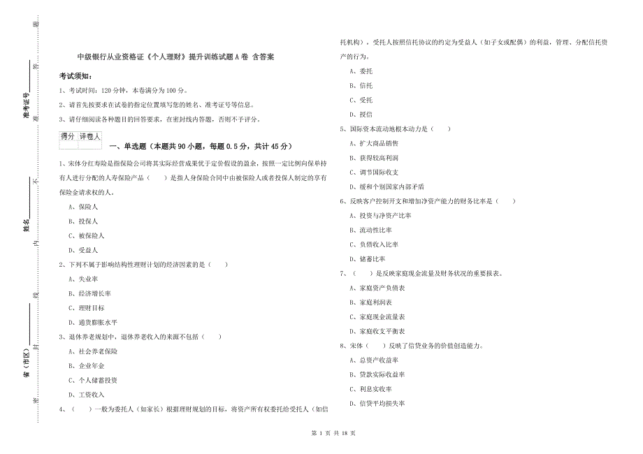 中级银行从业资格证《个人理财》提升训练试题A卷 含答案.doc_第1页