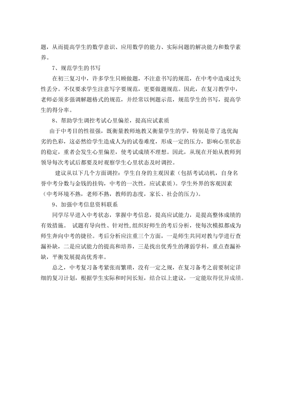 浅谈九年级数学中考复习方法.doc_第4页