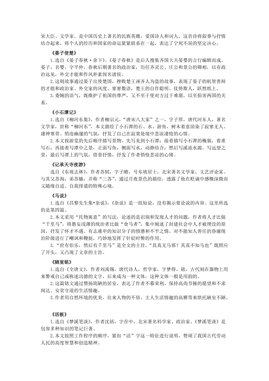 2011年苏教版中考语文总复习-文学常识.doc_第3页