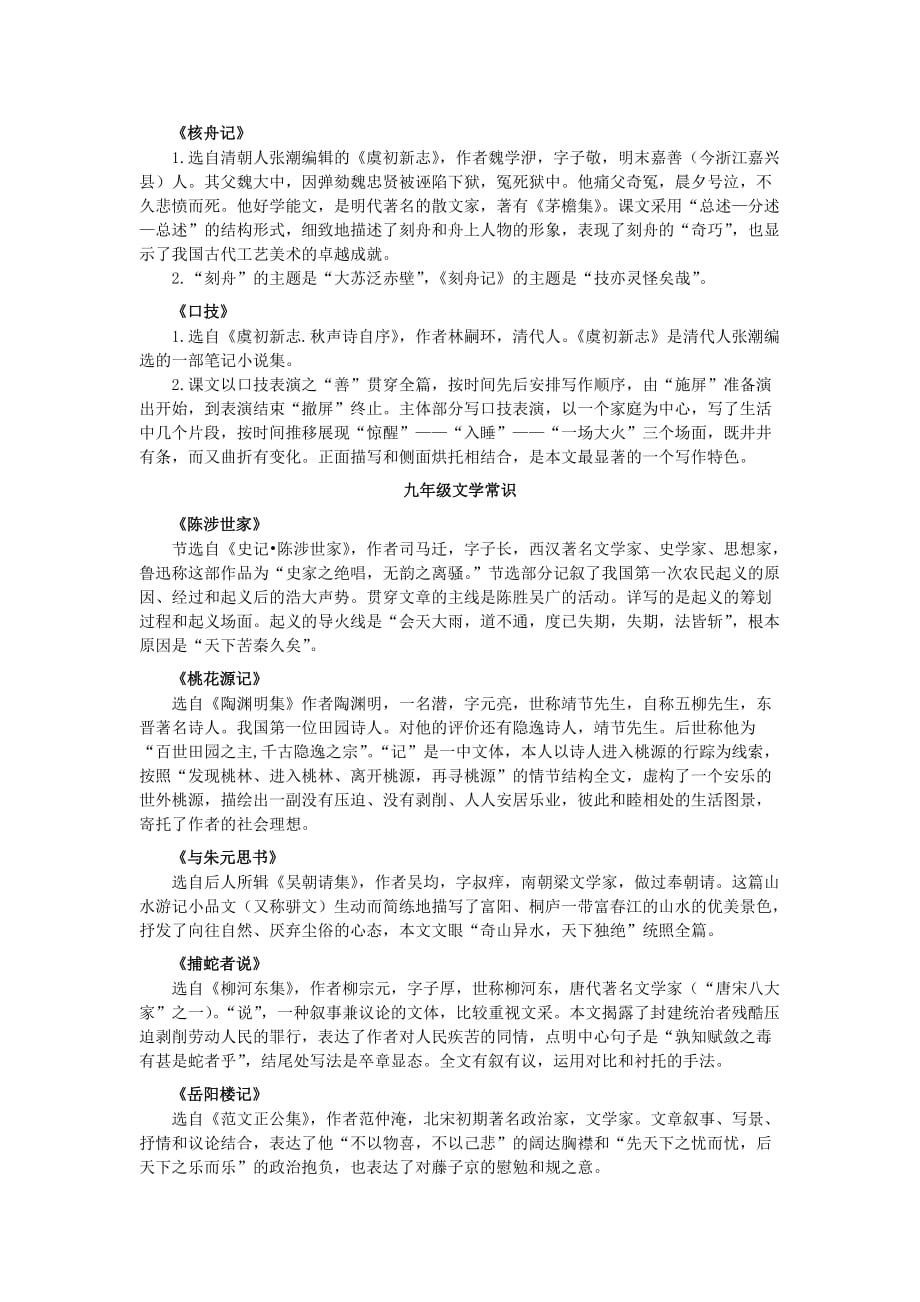 2011年苏教版中考语文总复习-文学常识.doc_第4页