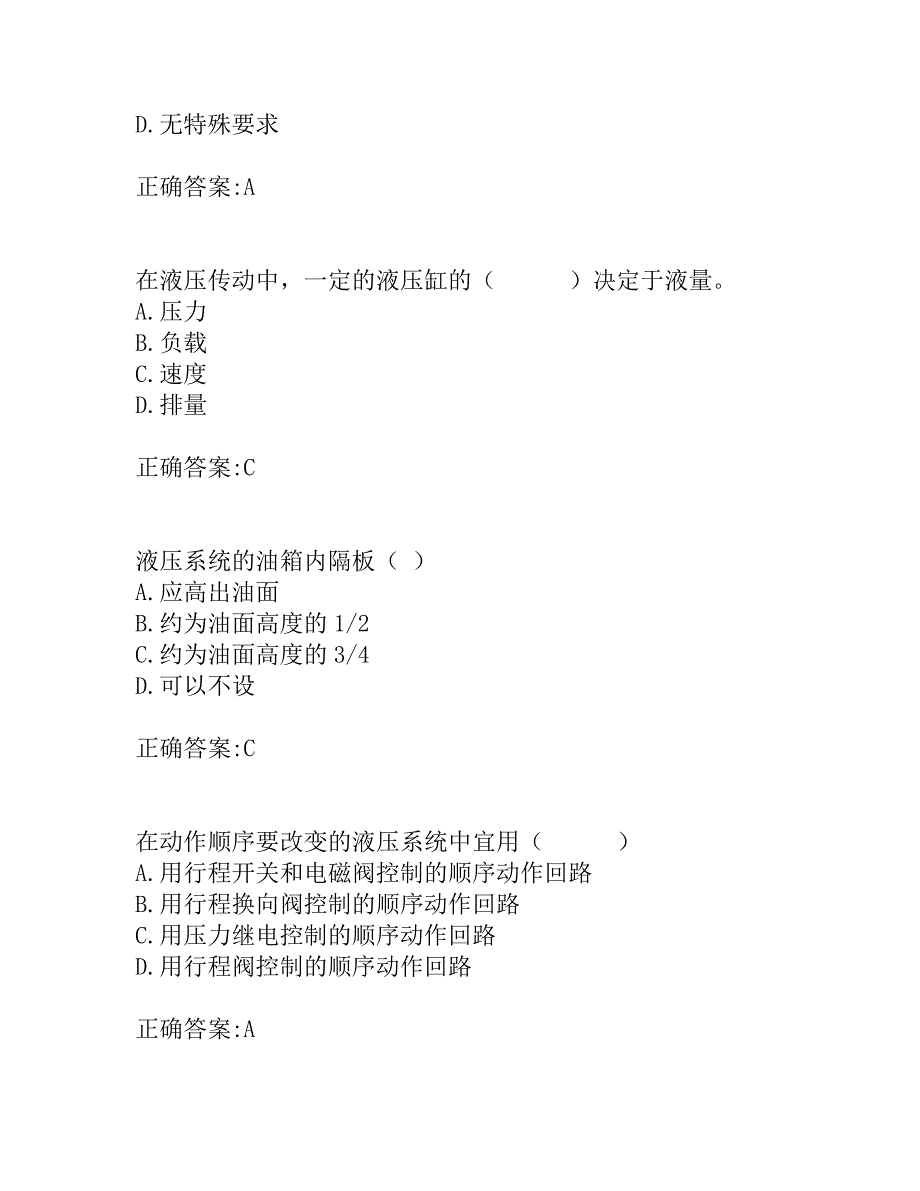 奥鹏东北大学20春学期《液压气动技术》在线平时作业3_第2页