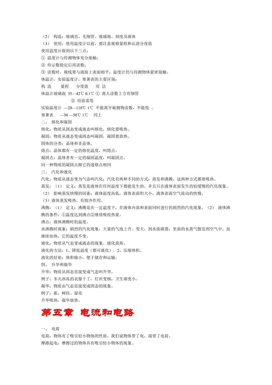 文刀川页丛书中考总复习资料之物理.docx_第5页