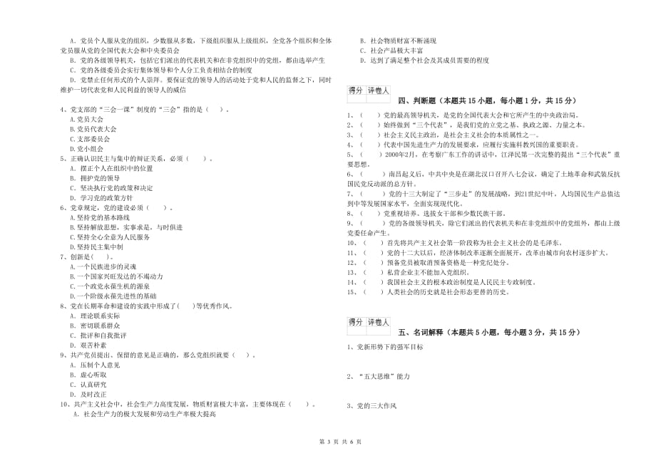 街道党支部入党培训考试试卷D卷 含答案.doc_第3页