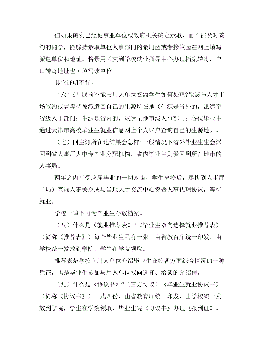 大学应届毕业生必须知道干部身份三方协议派遣证人事代理解读样本_第3页