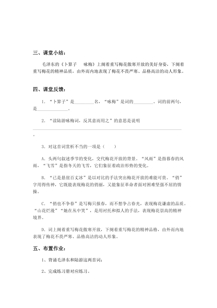 《卜算子咏梅》导学案.doc_第4页