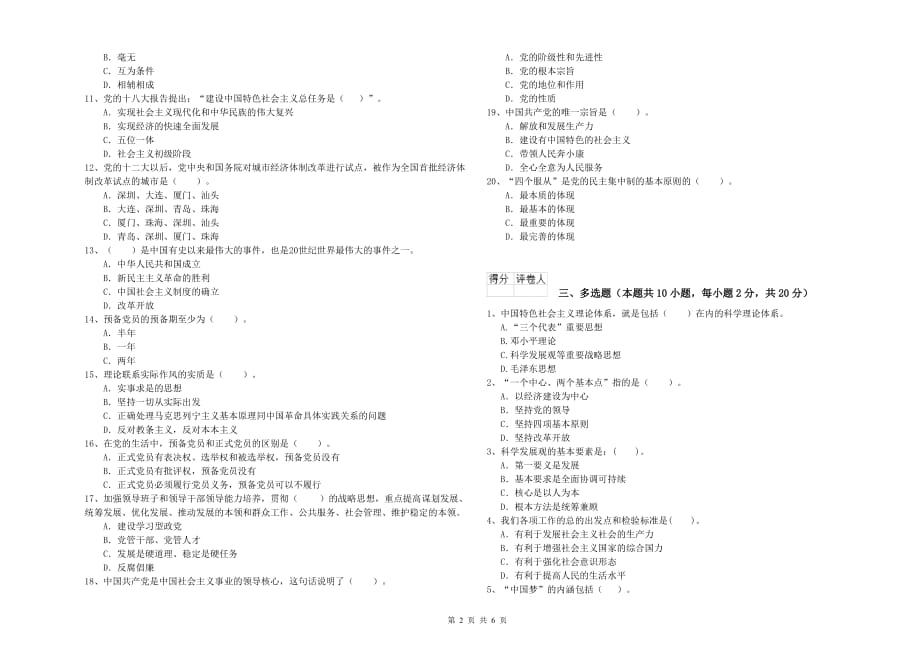 2019年农业学院党课毕业考试试题 附解析.doc_第2页