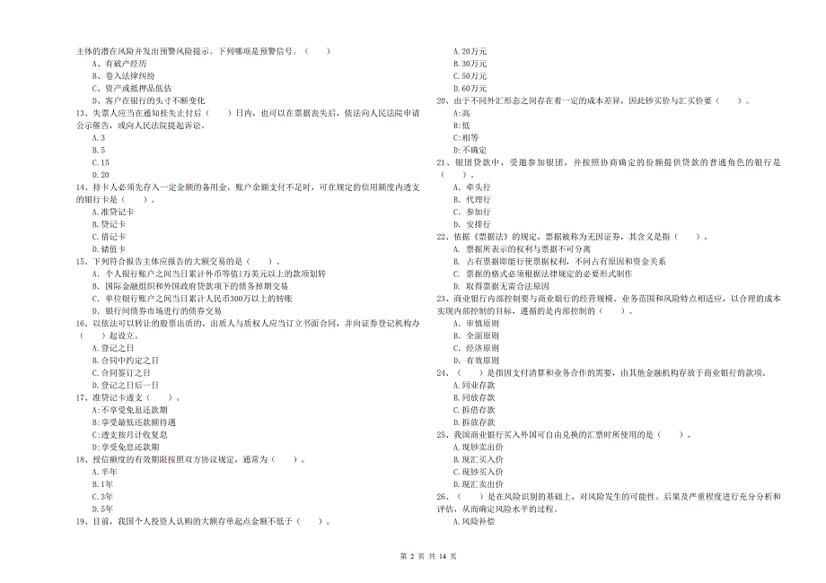 2020年初级银行从业资格《银行业法律法规与综合能力》押题练习试题A卷 附解析.doc_第2页