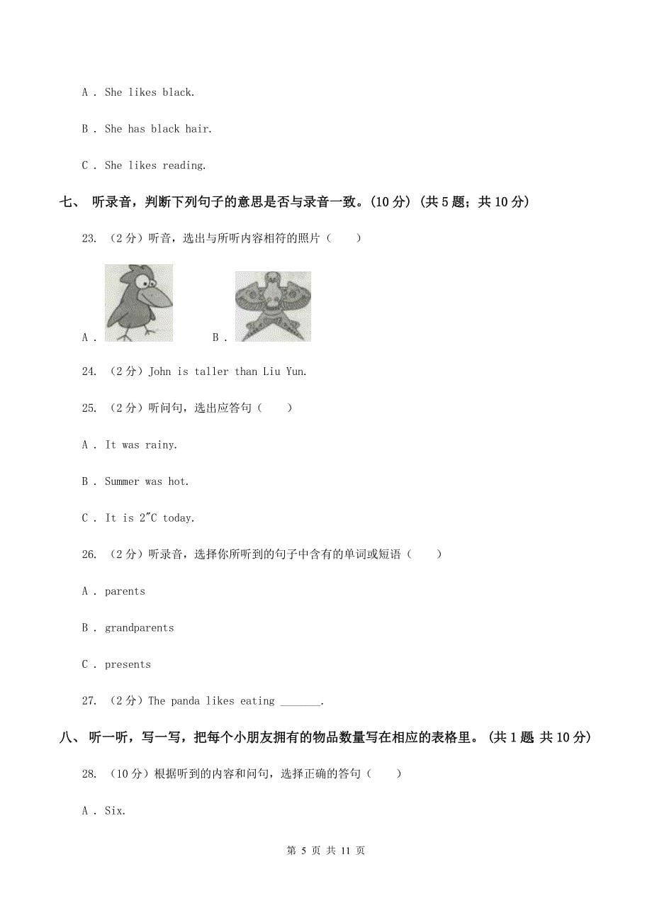 人教精通版2018-2019学年三年级下学期英语期末考试试卷A卷.doc_第5页