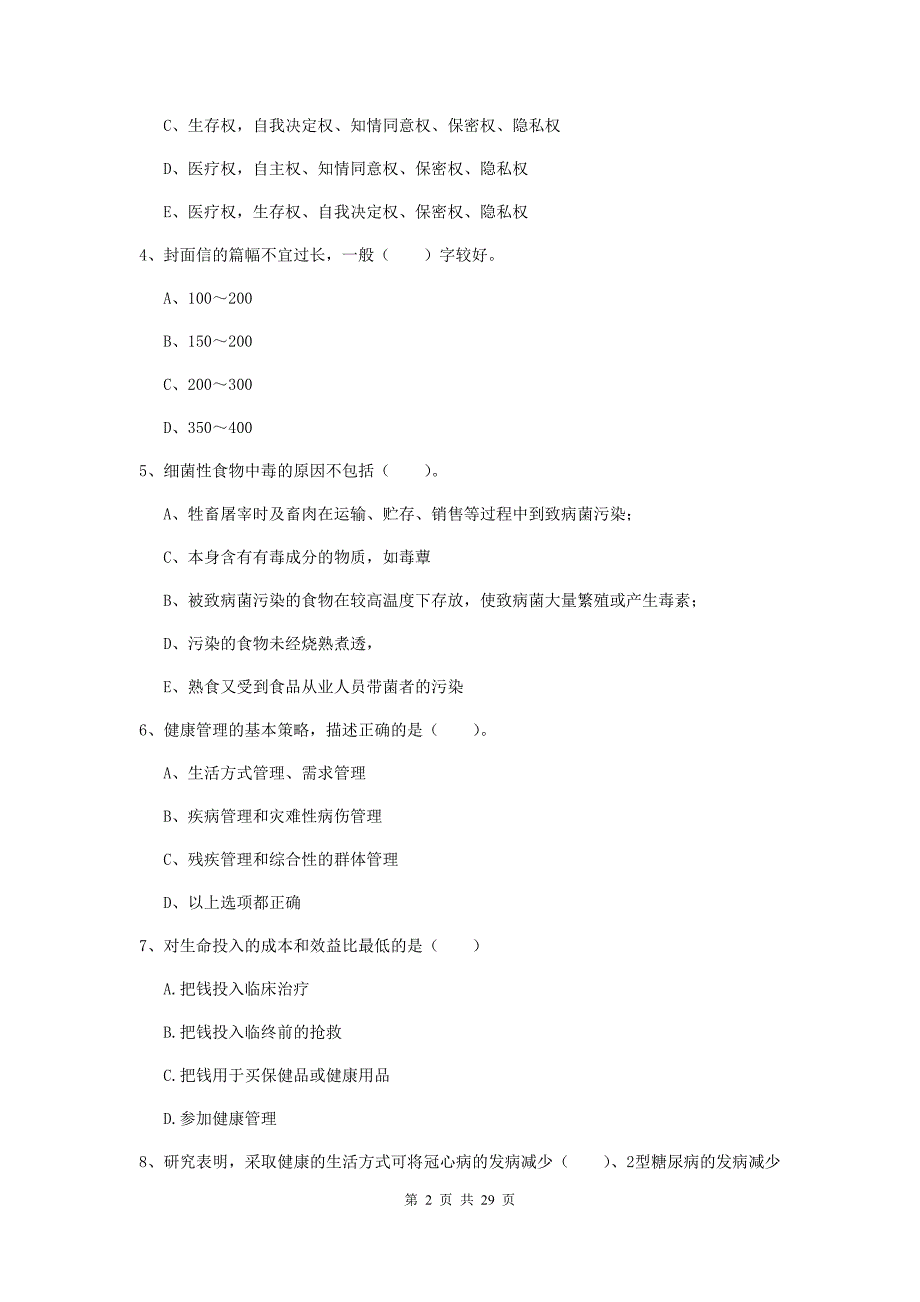 健康管理师《理论知识》押题练习试卷A卷 附答案.doc_第2页