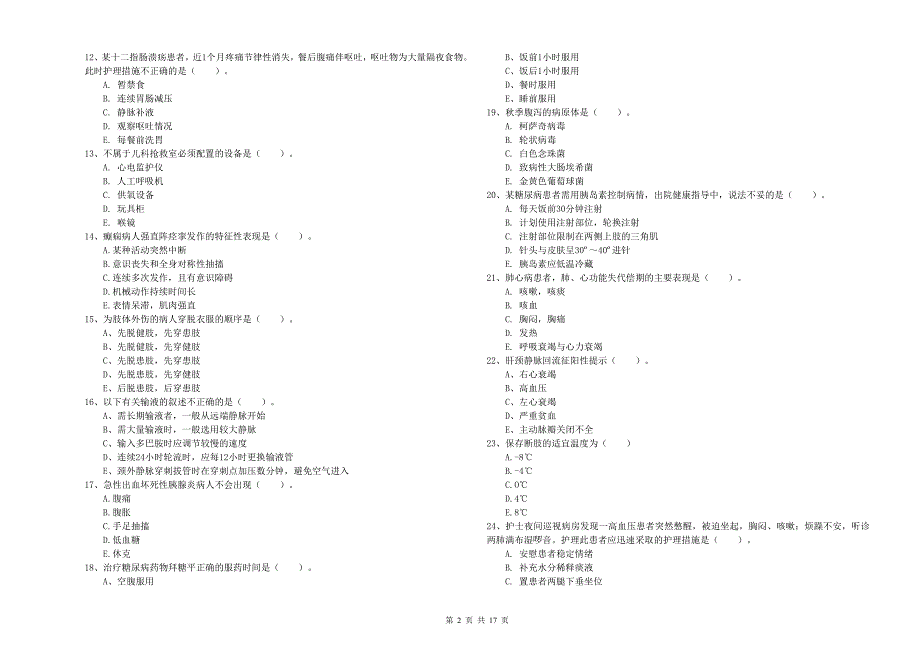 2019年护士职业资格证《实践能力》题库练习试题B卷.doc_第2页