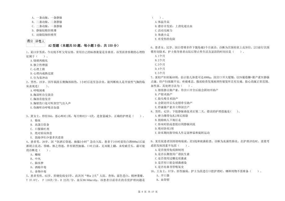 2019年护士职业资格证《实践能力》题库练习试题B卷.doc_第5页