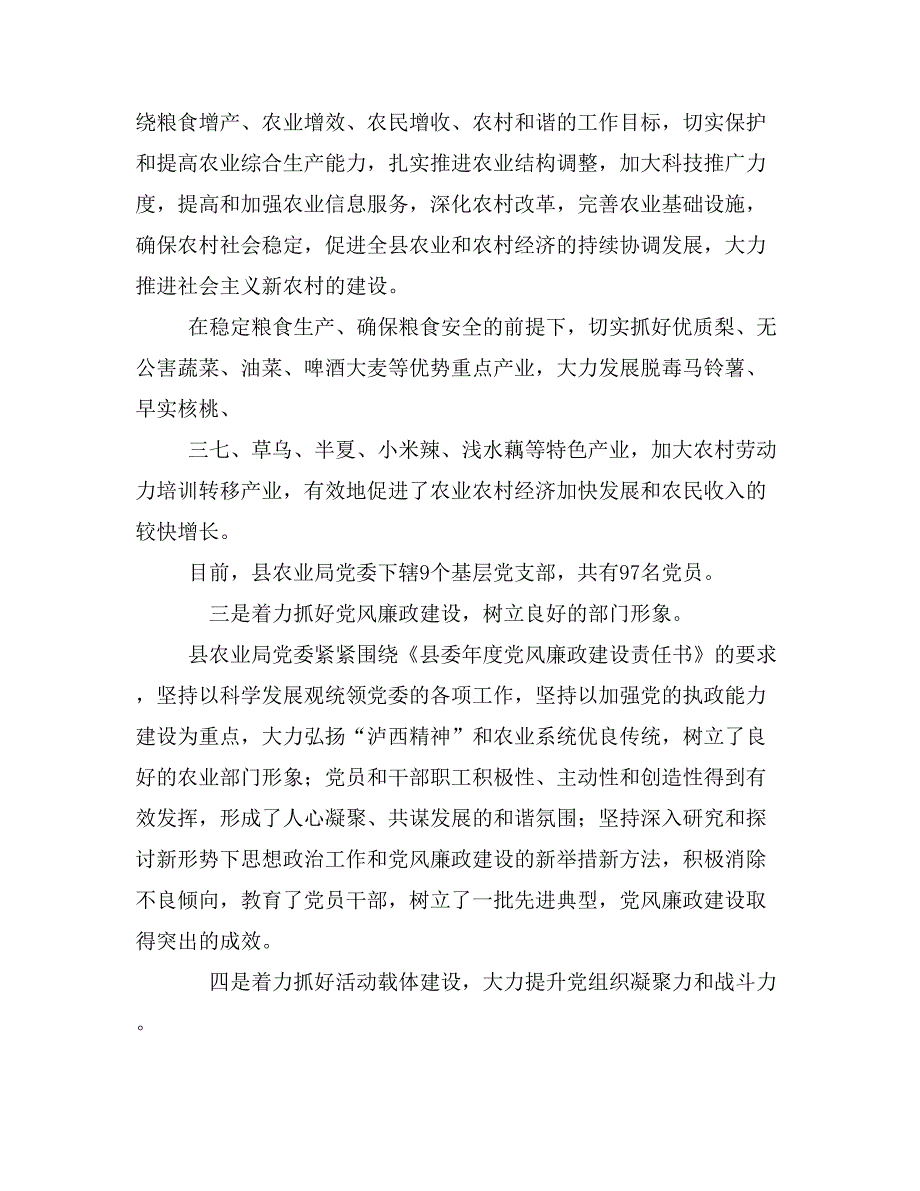 总结范文精选 泸农党建_第3页