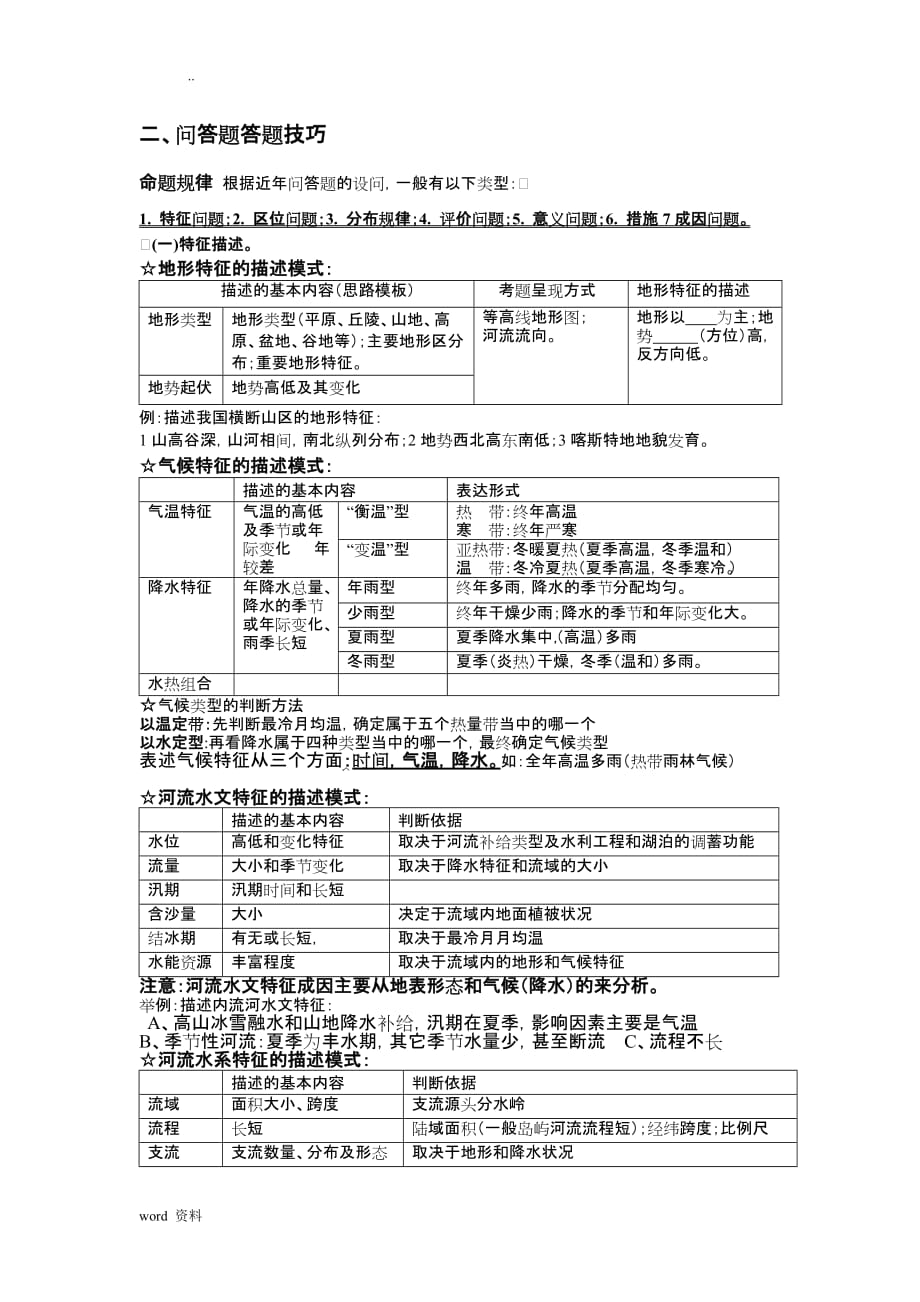 高三地理答题模板__直接打印_第2页