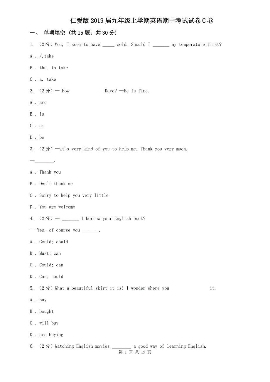 仁爱版2019届九年级上学期英语期中考试试卷C卷.doc_第1页