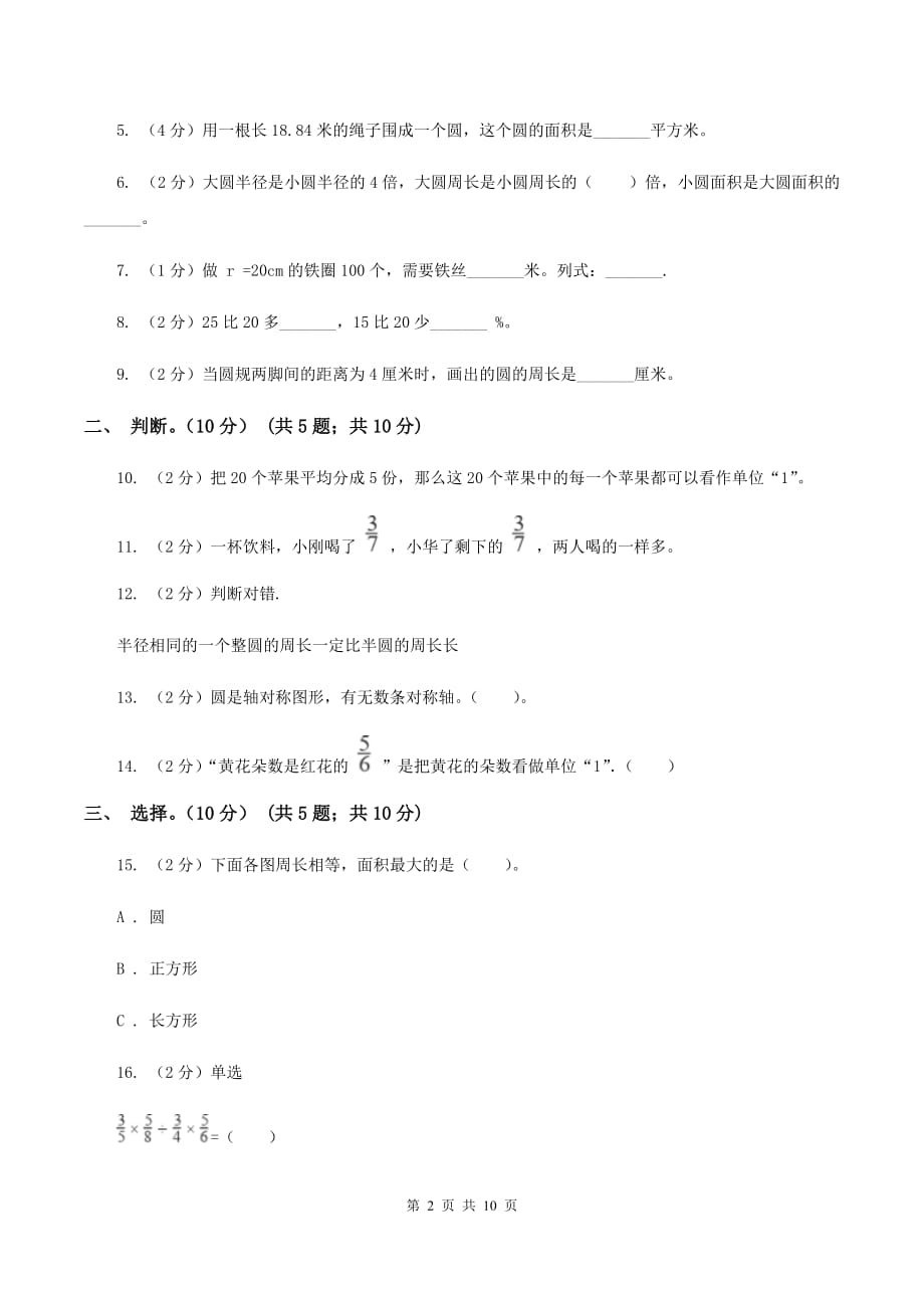 北师大版实验小学2019-2020学年六年级上学期数学月考试卷（9月）（E卷）.doc_第2页