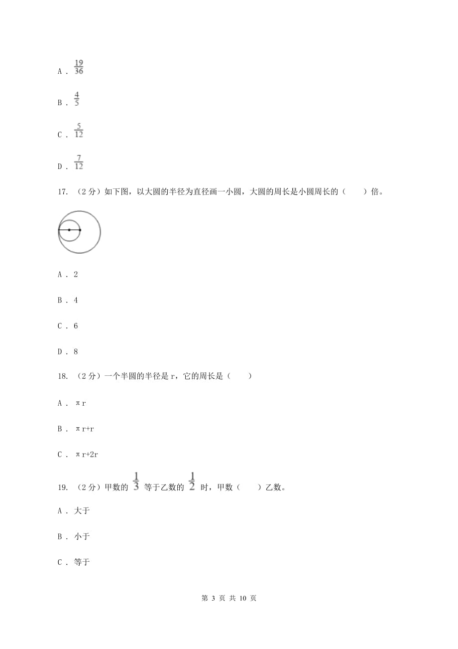 北师大版实验小学2019-2020学年六年级上学期数学月考试卷（9月）（E卷）.doc_第3页