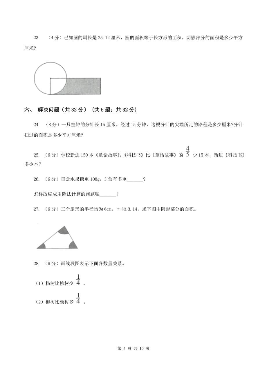 北师大版实验小学2019-2020学年六年级上学期数学月考试卷（9月）（E卷）.doc_第5页