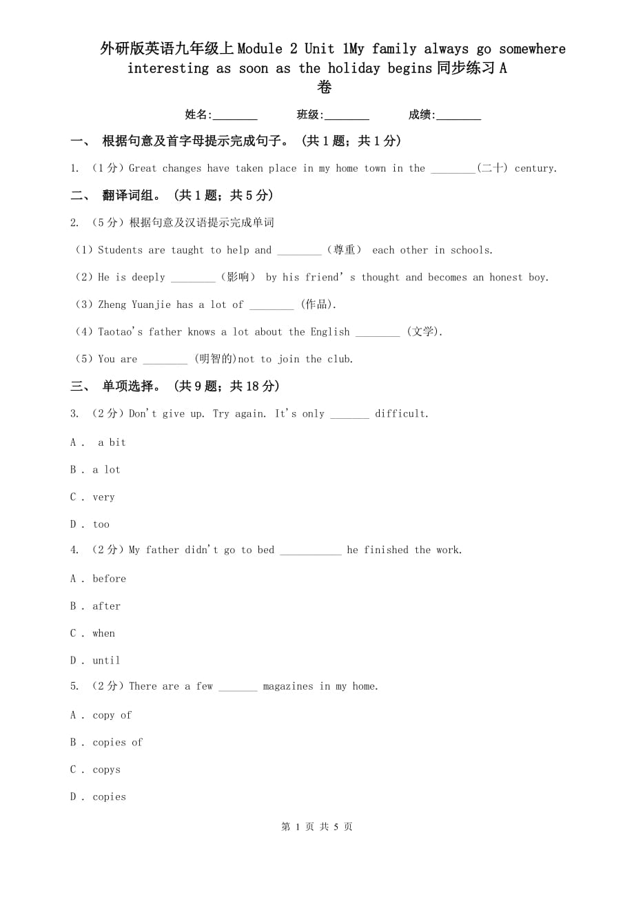 外研版英语九年级上Module 2 Unit 1My family always go somewhere interesting as soon as the holiday begins同步练习A卷.doc_第1页