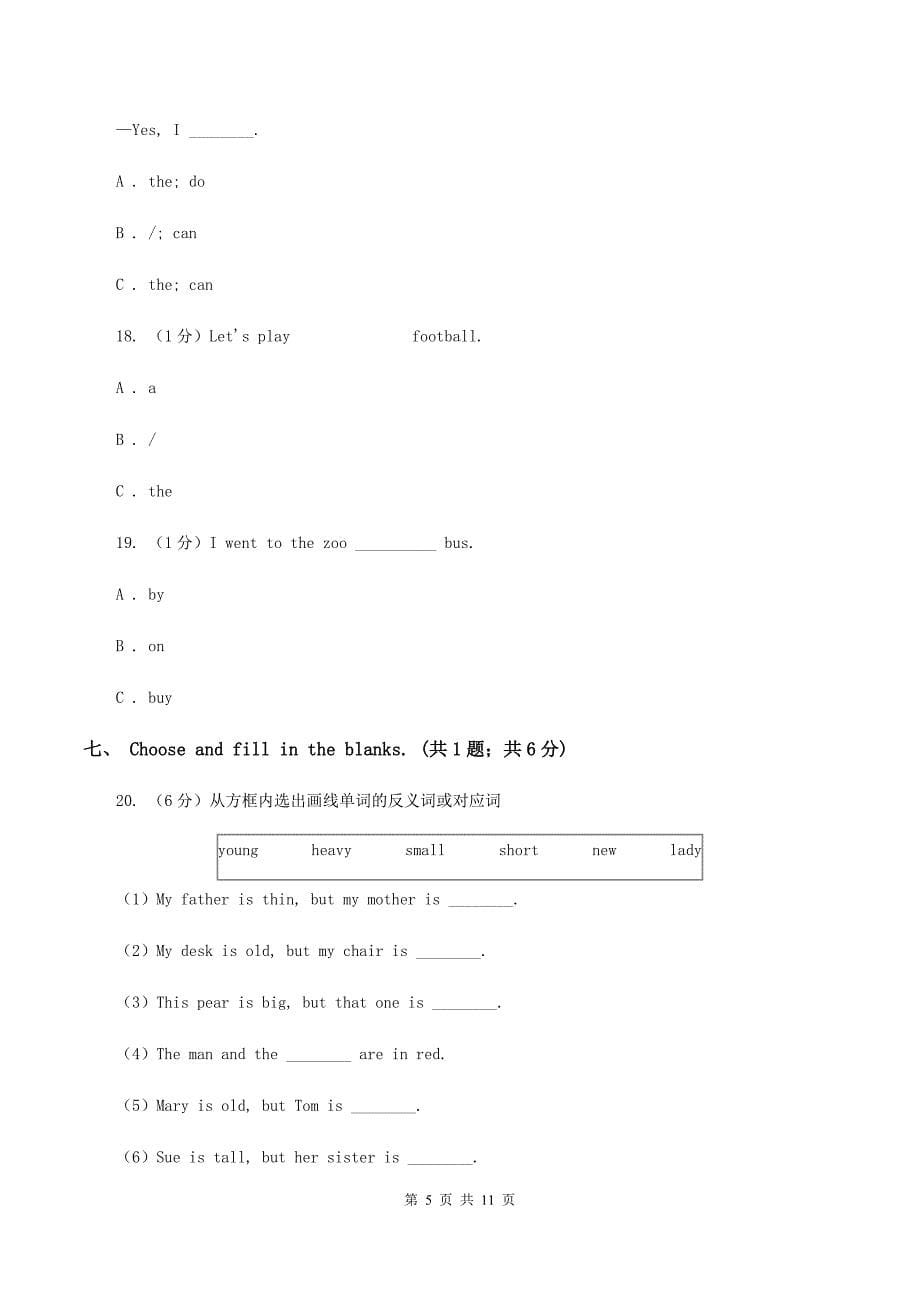 人教精通版2019-2020学年六年级上学期英语期中考试试卷（音频暂未更新）C卷.doc_第5页