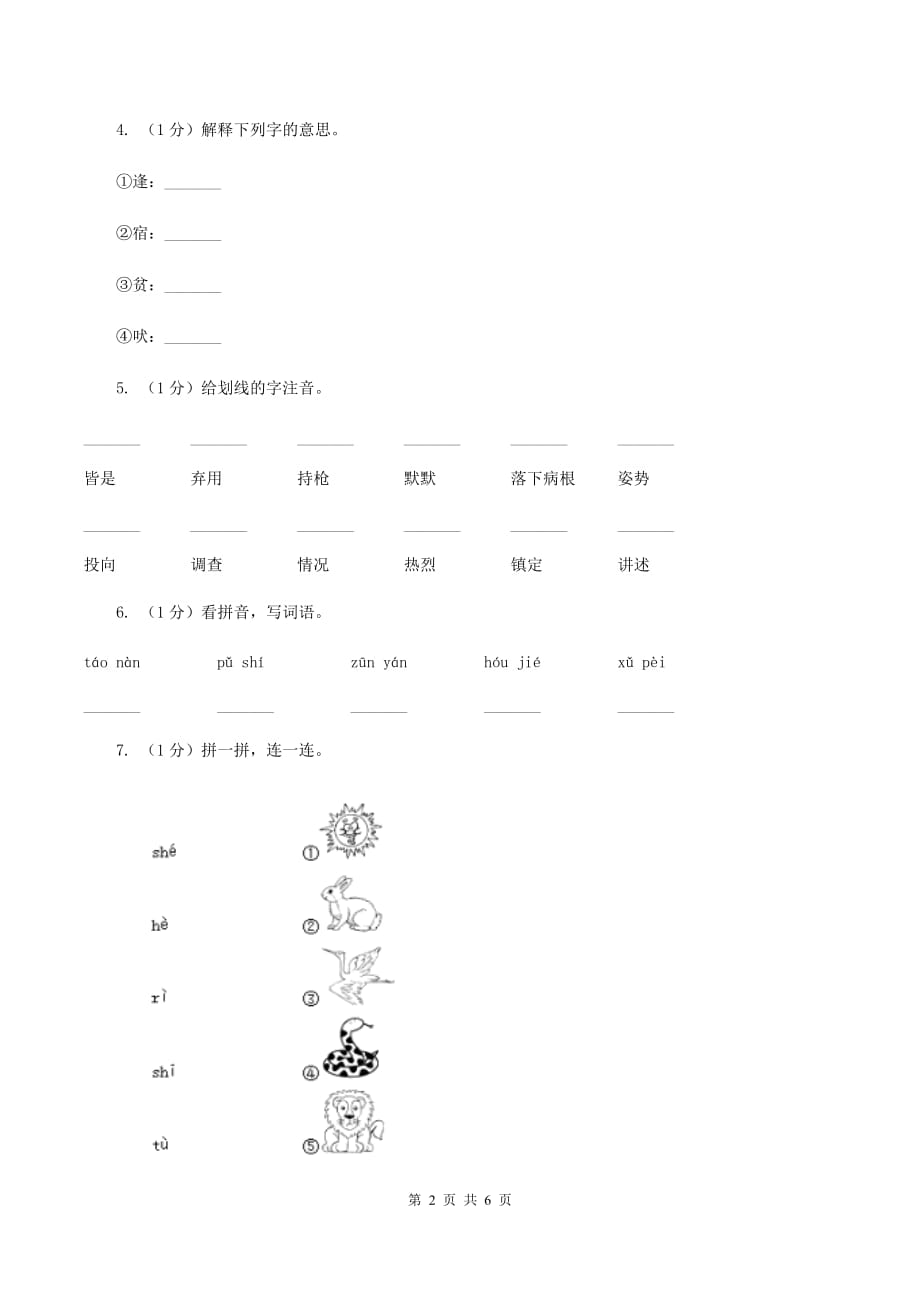 西师大版2019-2020学年一年级上学期语文期中测试.doc_第2页