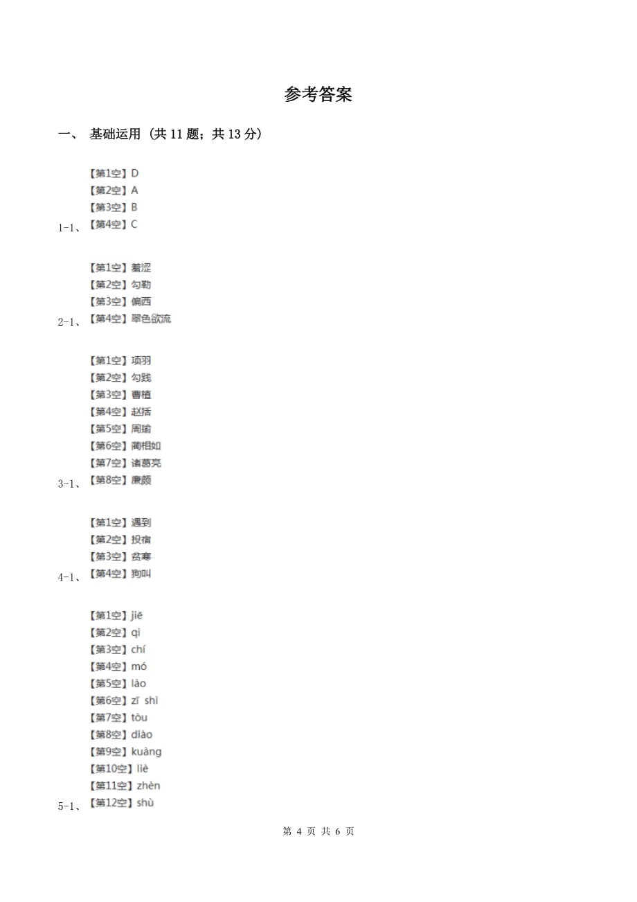 西师大版2019-2020学年一年级上学期语文期中测试.doc_第4页