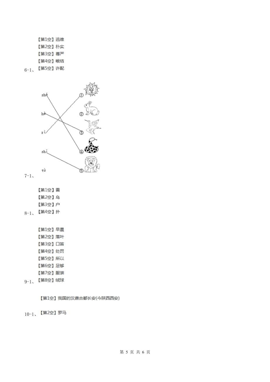 西师大版2019-2020学年一年级上学期语文期中测试.doc_第5页