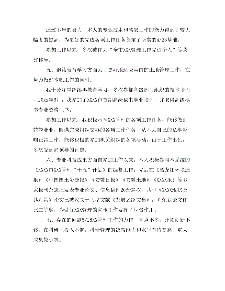 2019年个人专业技术工作总结报告(三篇)_第3页