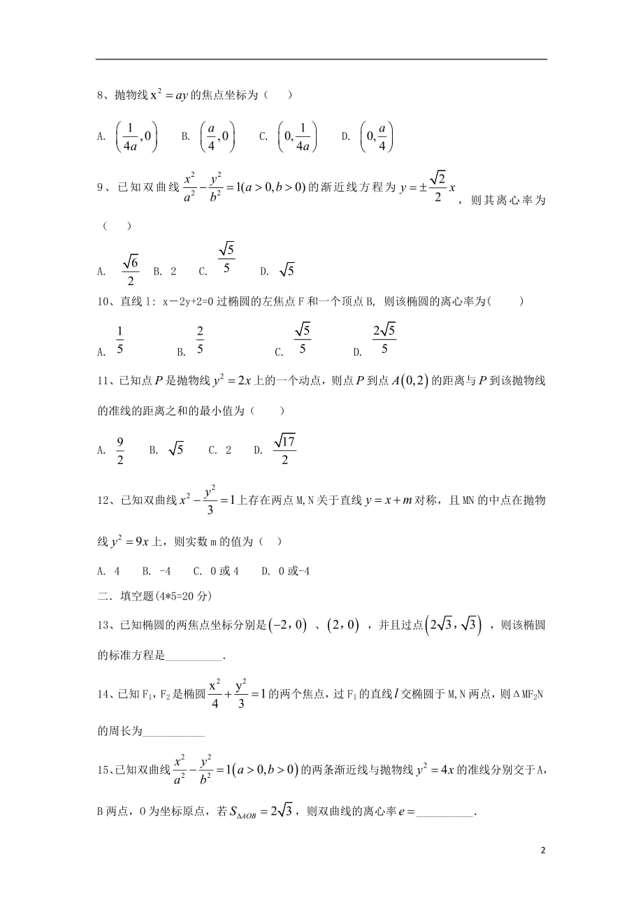 新疆高二数学下学期第一次月考试题_第2页