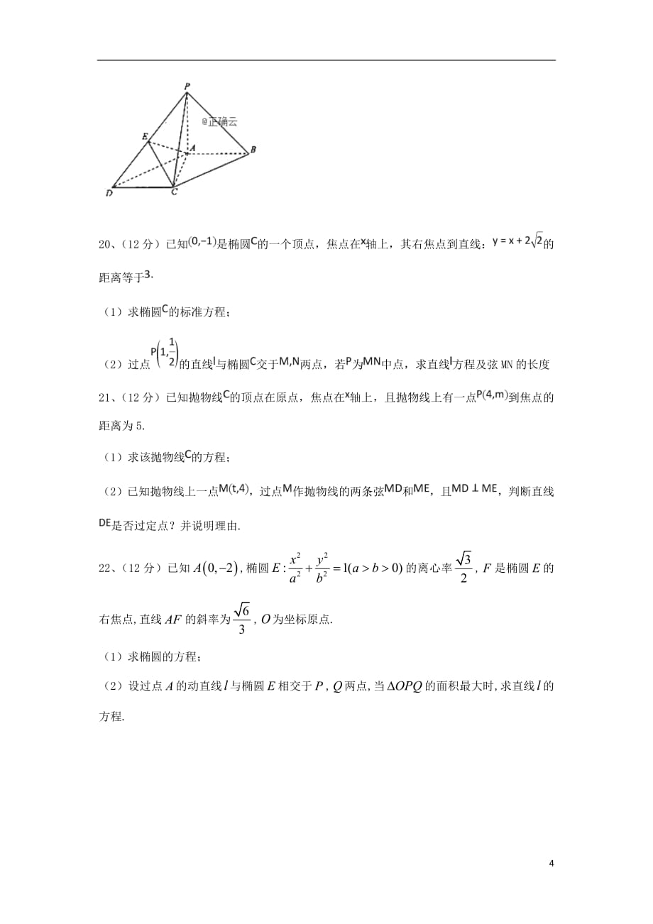 新疆高二数学下学期第一次月考试题_第4页