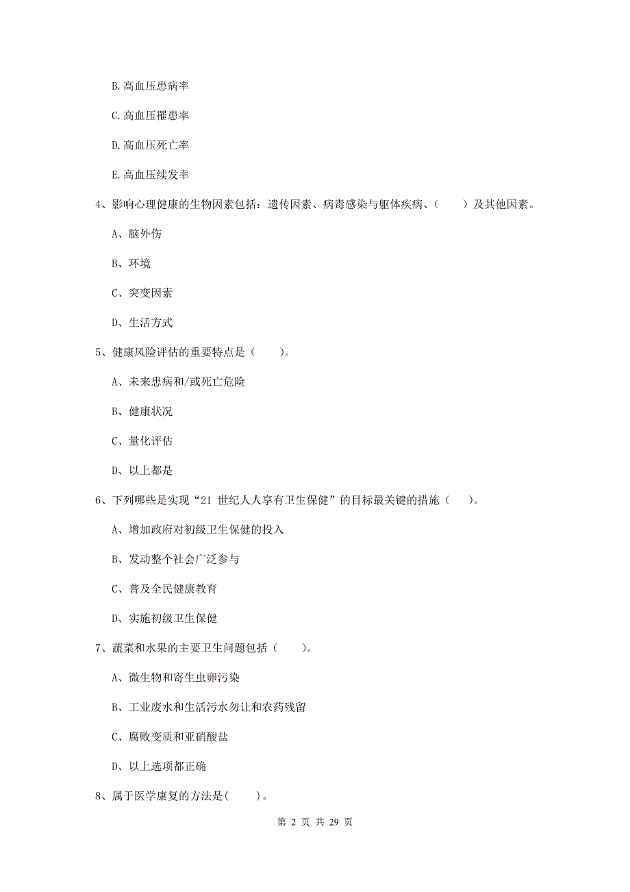 健康管理师二级《理论知识》每日一练试题C卷 含答案.doc_第2页