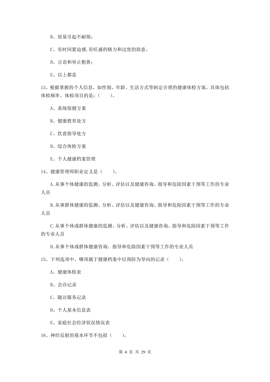 健康管理师二级《理论知识》每日一练试题C卷 含答案.doc_第4页