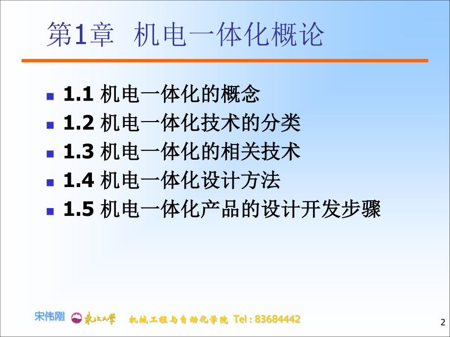 机电一体化课件 第1章 机电一体化概论_第2页