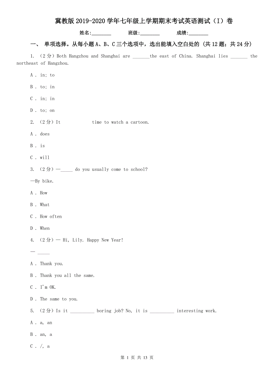 冀教版2019-2020学年七年级上学期期末考试英语测试（I）卷.doc_第1页