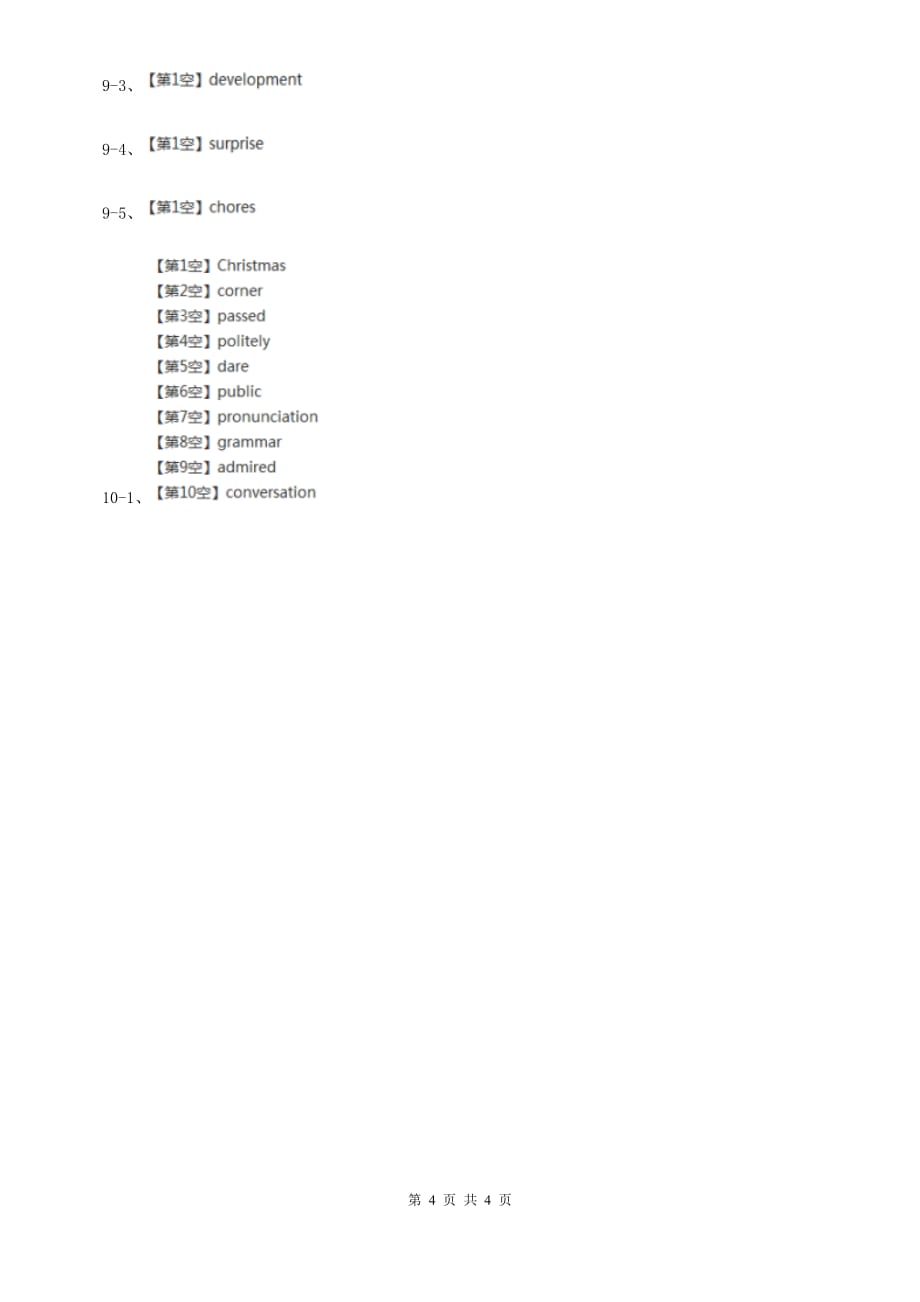 外研版2020年中考英语单词拼写题型专练（十五）D卷.doc_第4页