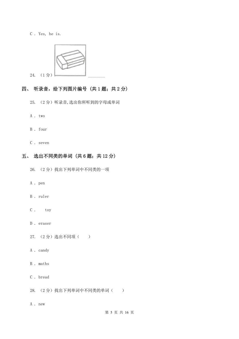 牛津上海版2019-2020学年小学英语一年级下学期期中测试B卷（音频暂未更新）D卷.doc_第5页