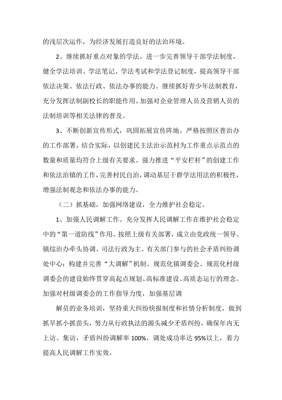 司法工作计划 司法工作计划大全 乡镇司法所工作计划范文4篇_第2页