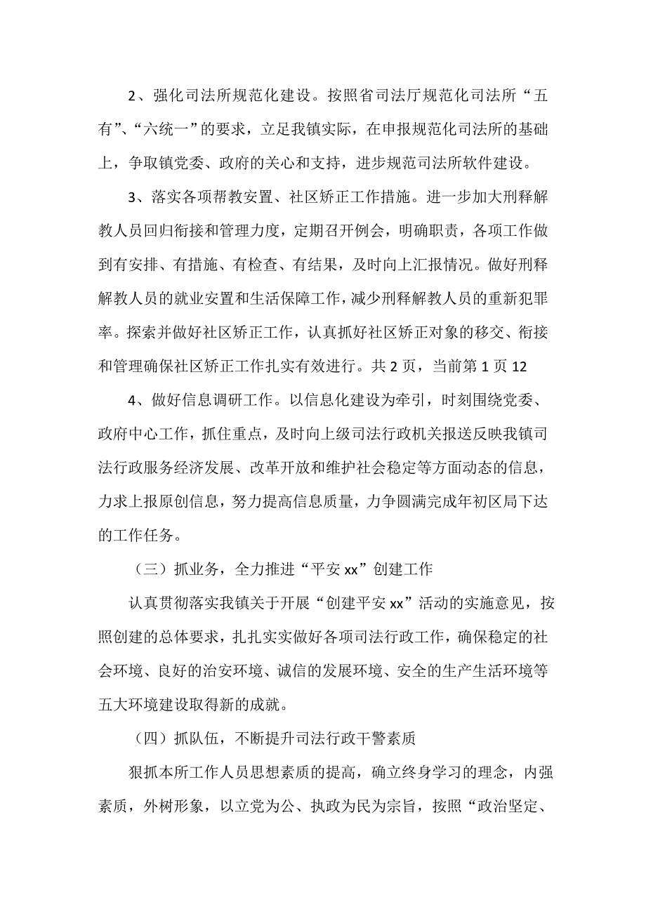 司法工作计划 司法工作计划大全 乡镇司法所工作计划范文4篇_第3页