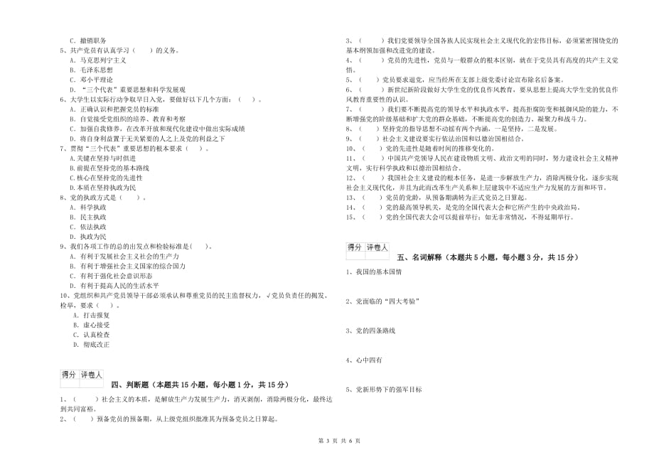 2019年村党支部党课毕业考试试卷A卷 附解析.doc_第3页