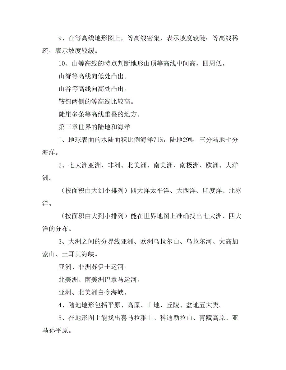 初中地理总结范文_第3页