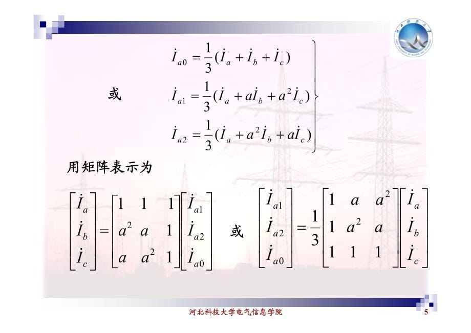 电力系统分析课件PDF格式 第7章_第5页