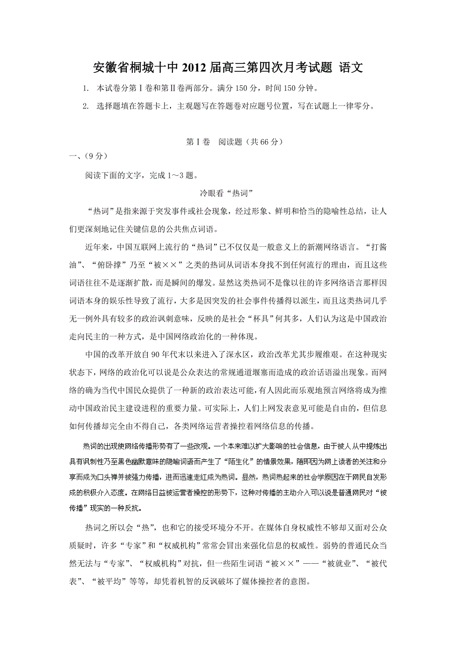 安徽省桐城十中2012届高三第四次月考试题语文.doc_第1页