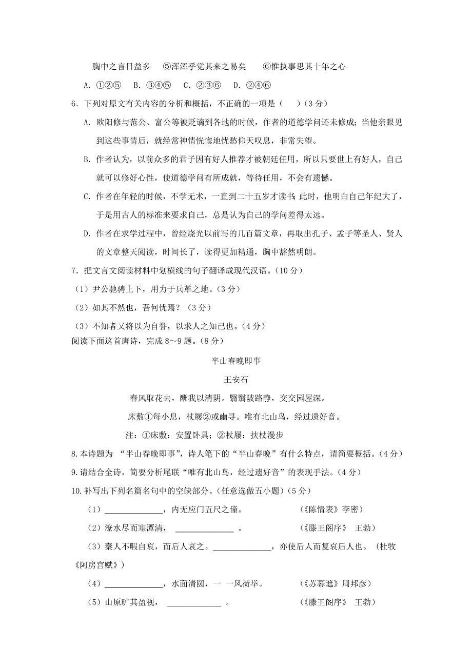 安徽省桐城十中2012届高三第四次月考试题语文.doc_第4页