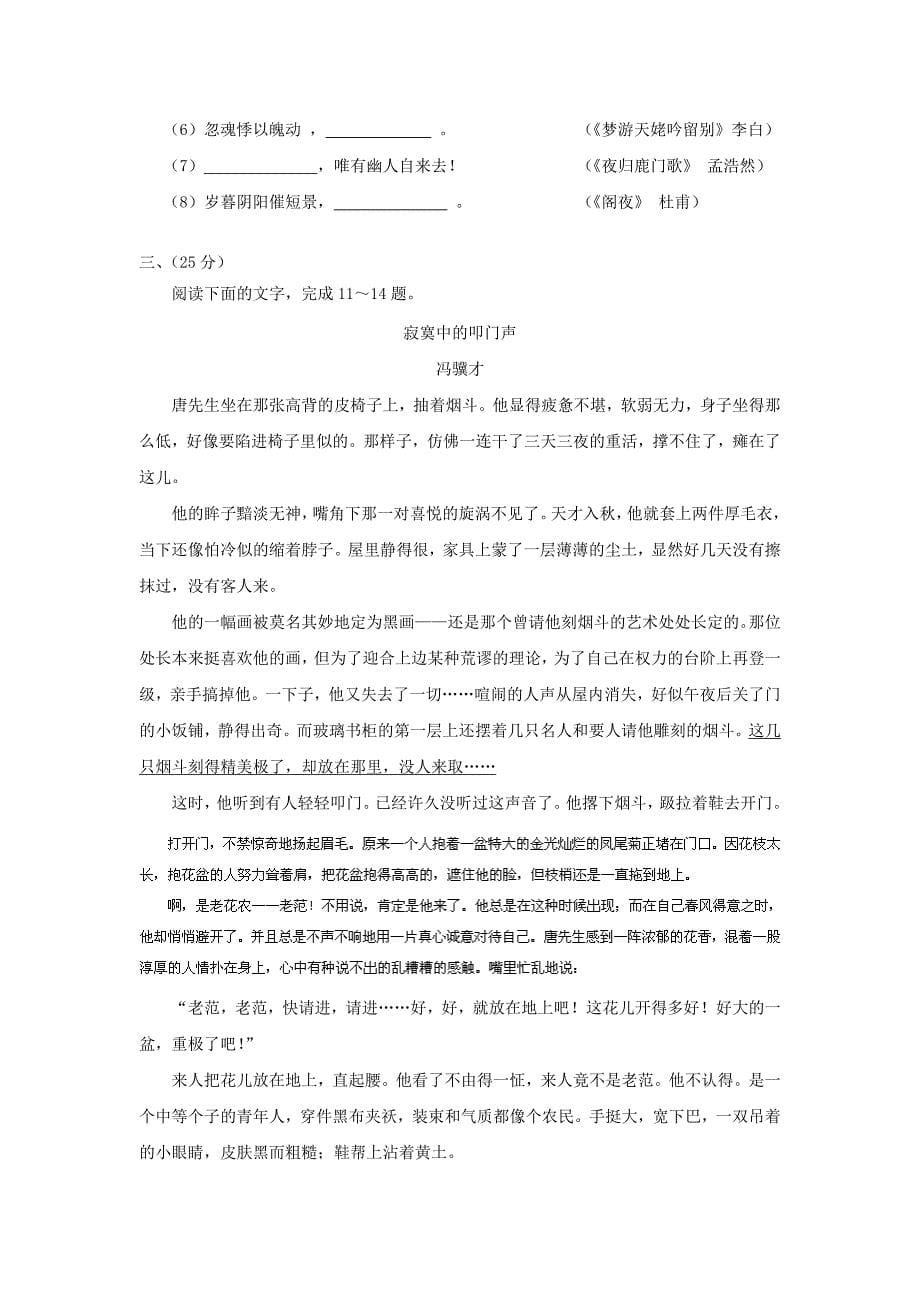 安徽省桐城十中2012届高三第四次月考试题语文.doc_第5页